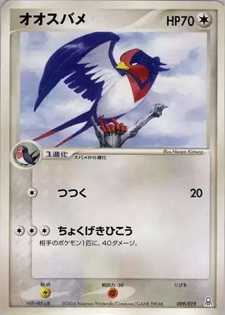 Swellow — Gift Box Emerald • Rayquaza Half Deck