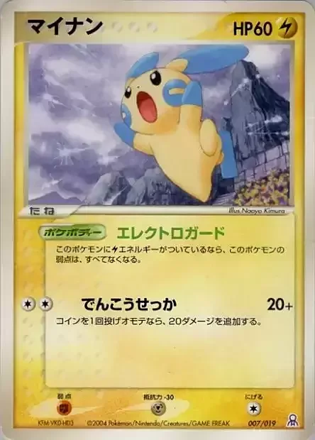 Minun — Gift Box Emerald • Rayquaza Half Deck