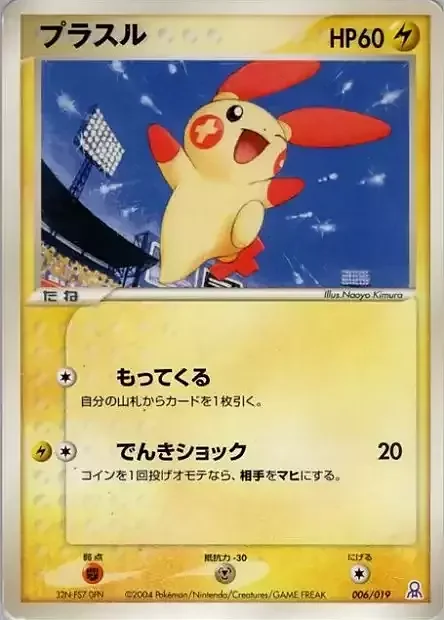 Plusle — Gift Box Emerald • Rayquaza Half Deck