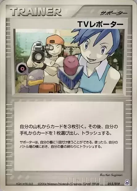 TV Reporter — Gift Box Emerald • Rayquaza Half Deck