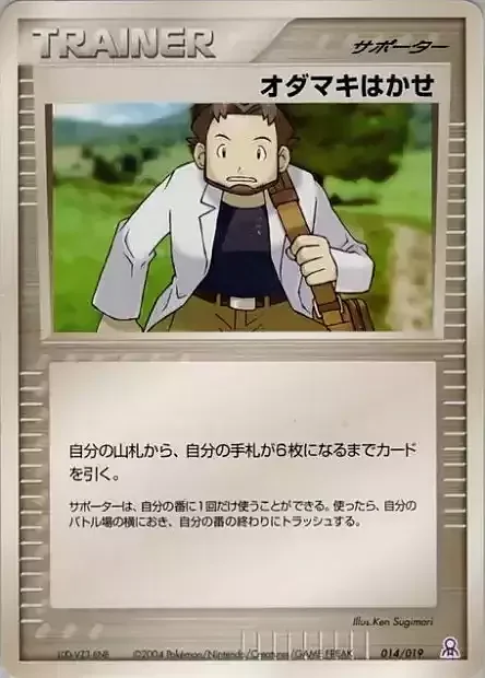 Professor Birch — Gift Box Emerald • Rayquaza Half Deck