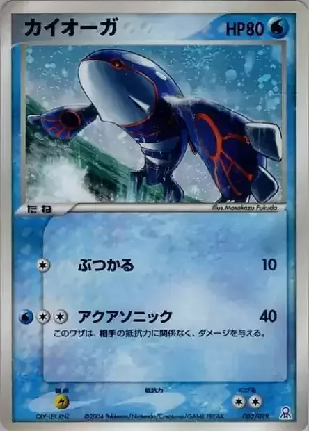 Kyogre — Gift Box Emerald • Rayquaza Half Deck