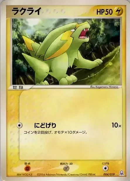 Electrike — Gift Box Emerald • Rayquaza Half Deck