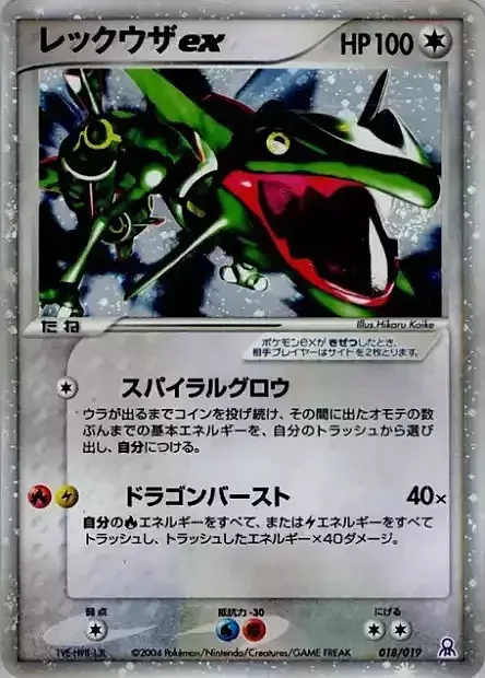Rayquaza ex — Gift Box Emerald • Rayquaza Half Deck