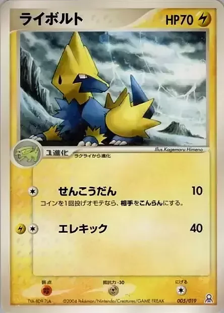 Manectric — Gift Box Emerald • Rayquaza Half Deck