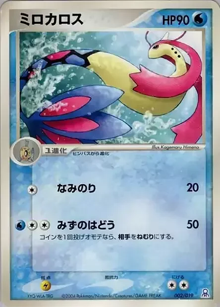 Milotic — Gift Box Emerald • Rayquaza Half Deck