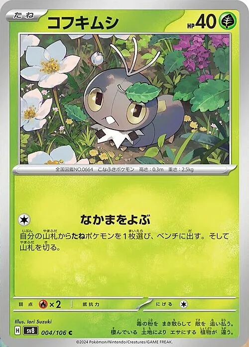 Scatterbug — Super Electric Breaker