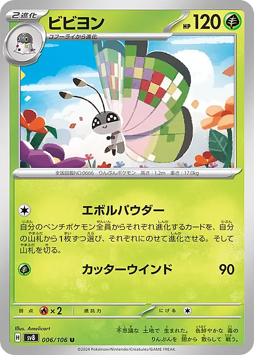 Vivillon — Super Electric Breaker