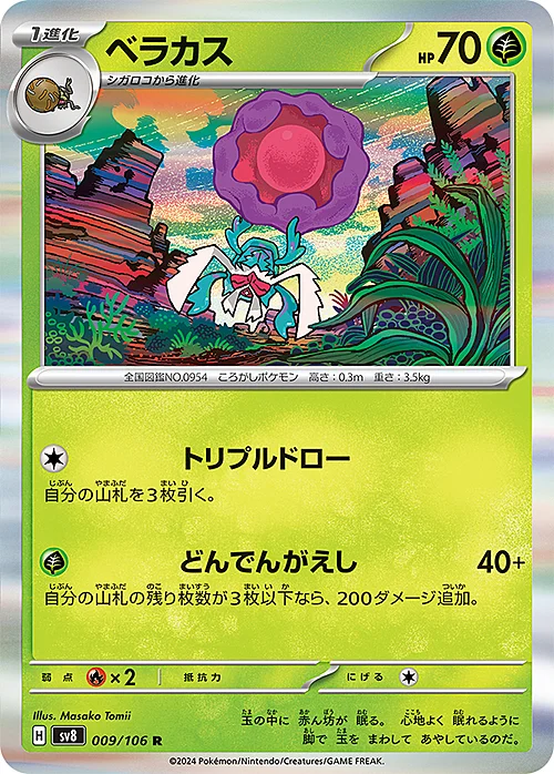Rabsca — Super Electric Breaker