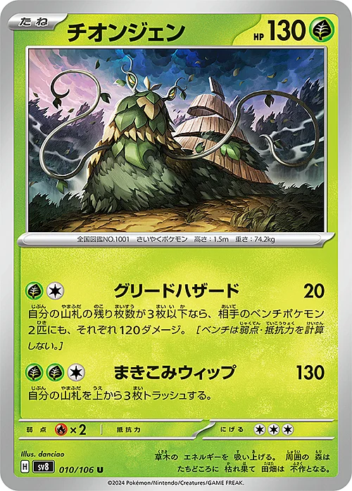 Wo-Chien — Super Electric Breaker