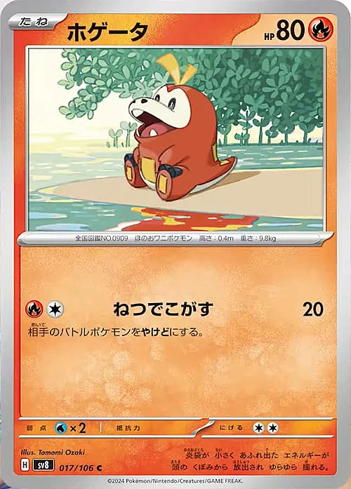 Fuecoco — Super Electric Breaker