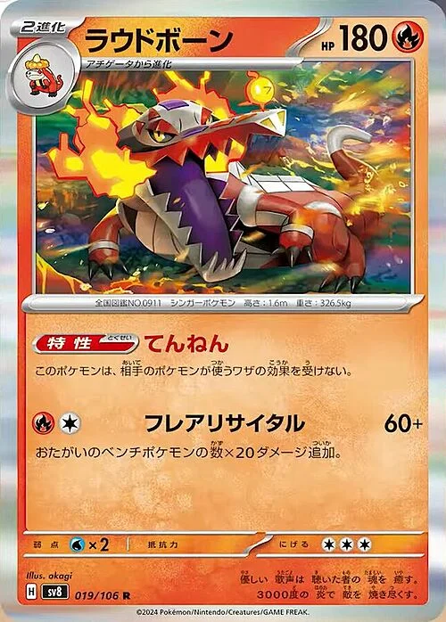 Skeledirge — Super Electric Breaker