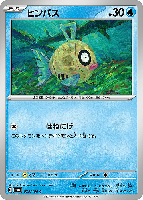 Feebas — Super Electric Breaker
