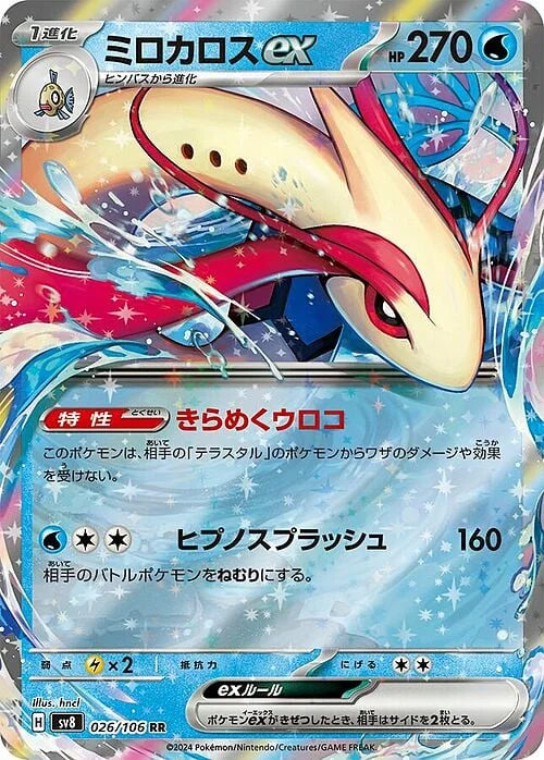 Milotic ex — Super Electric Breaker
