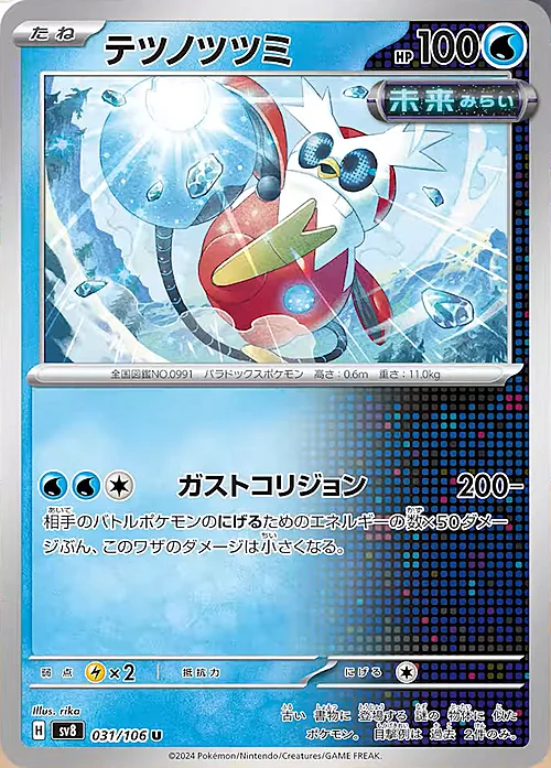 Iron Bundle — Super Electric Breaker