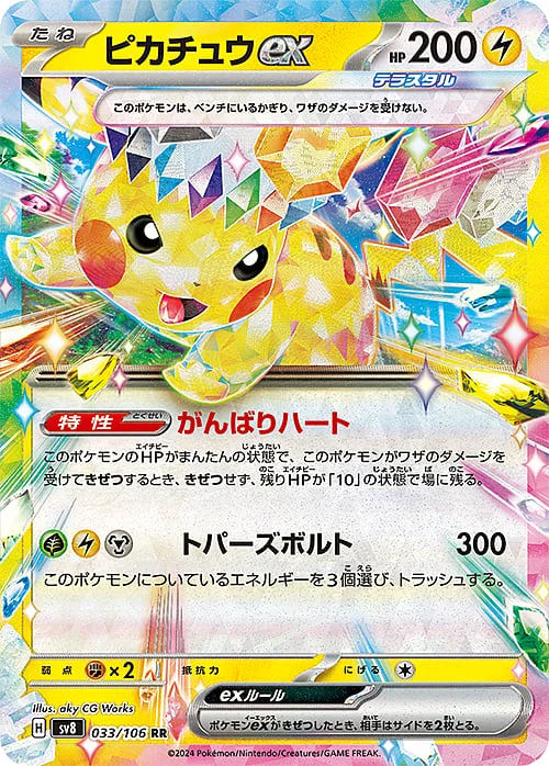 Pikachu ex — Super Electric Breaker