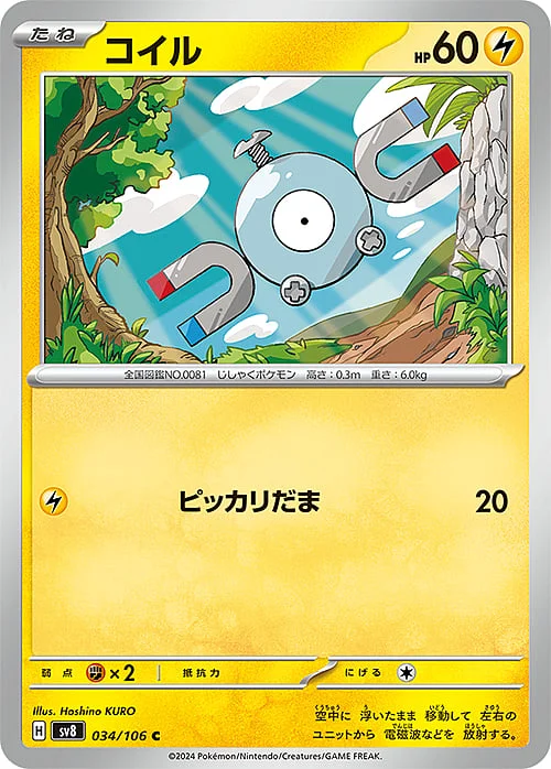 Magnemite — Super Electric Breaker