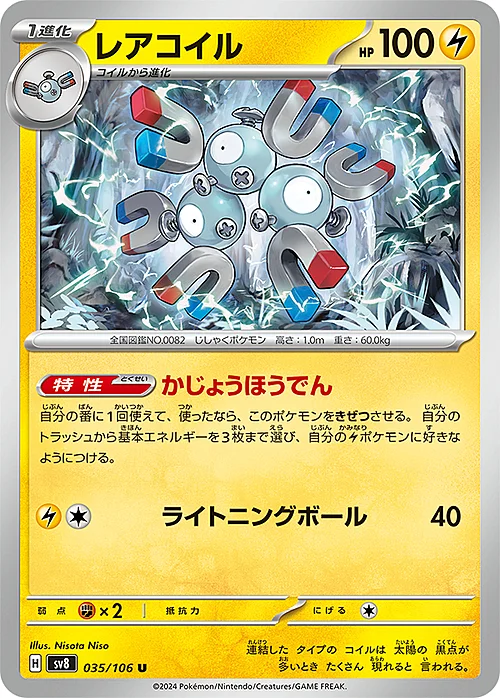 Magneton — Super Electric Breaker