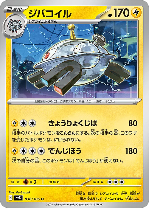 Magnezone — Super Electric Breaker