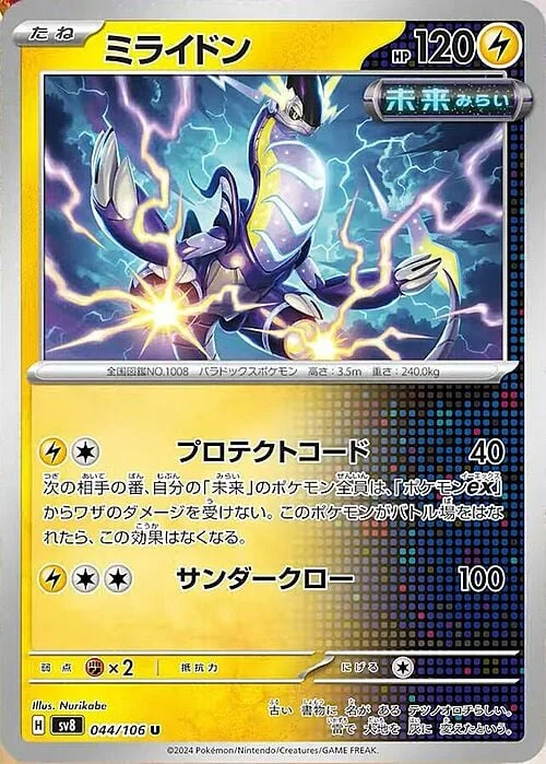 Miraidon — Super Electric Breaker