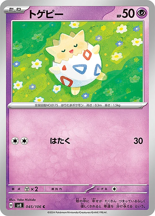 Togepi — Super Electric Breaker