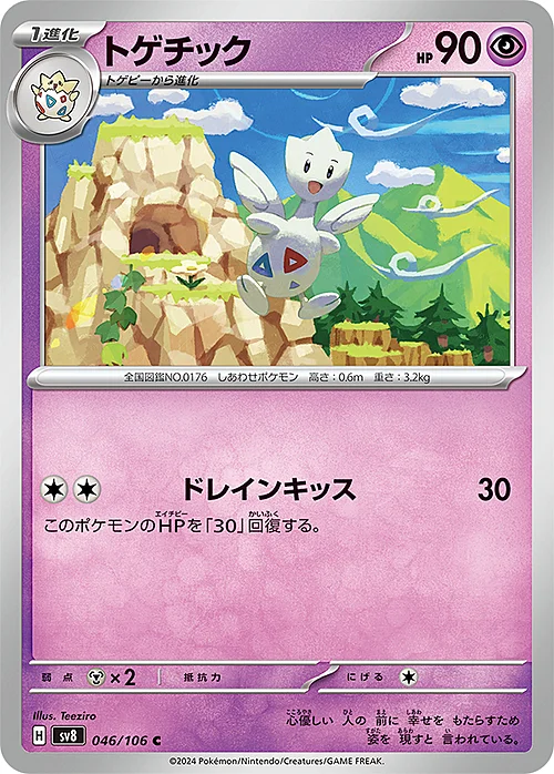 Togetic — Super Electric Breaker