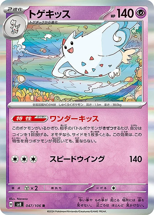 Togekiss — Super Electric Breaker