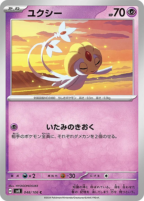 Uxie — Super Electric Breaker
