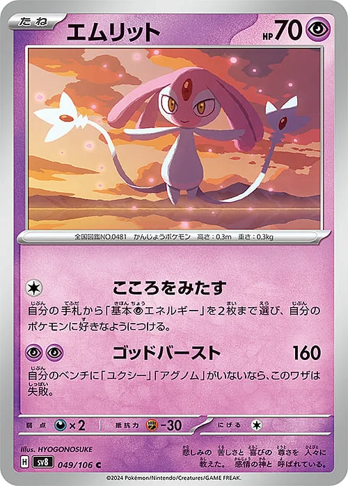 Mesprit — Super Electric Breaker