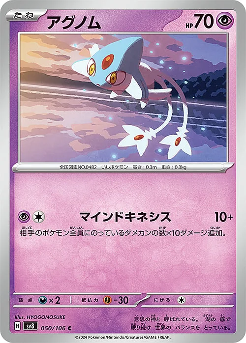 Azelf — Super Electric Breaker