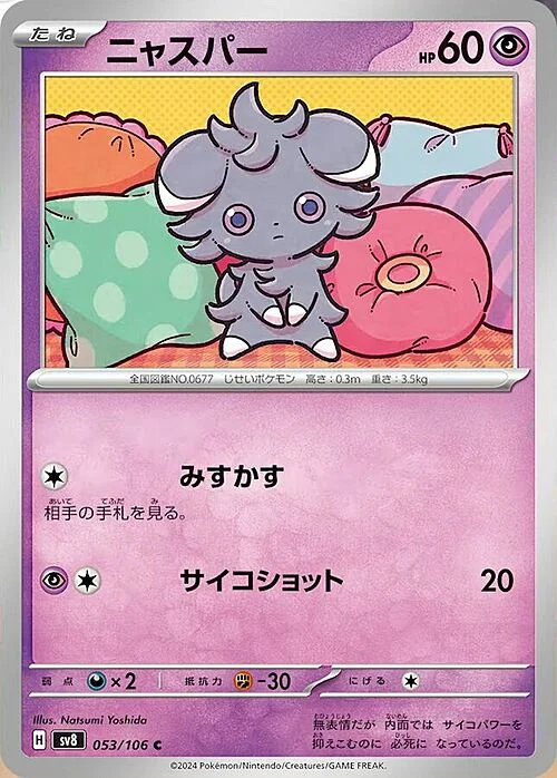 Espurr — Super Electric Breaker