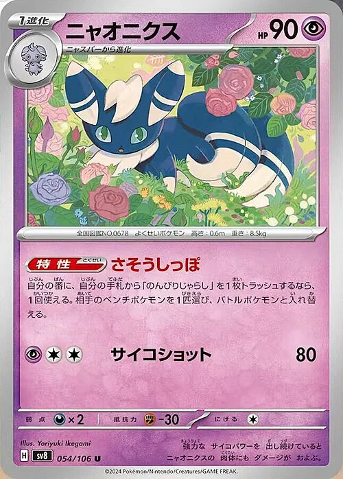 Meowstic — Super Electric Breaker