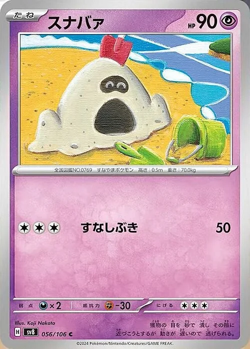 Sandygast — Super Electric Breaker