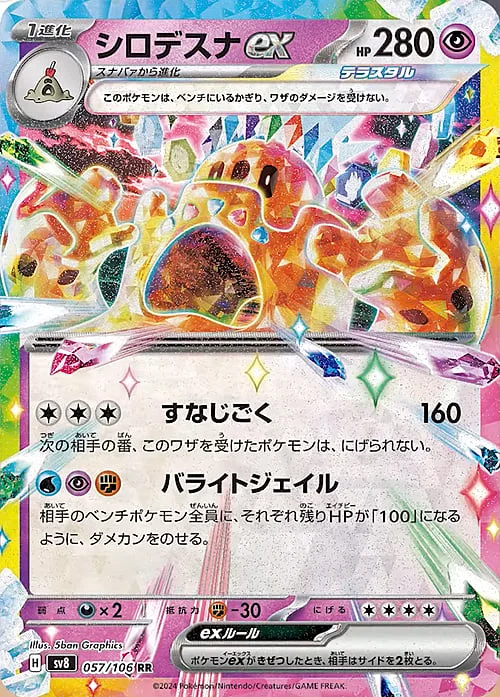 Palossand ex — Super Electric Breaker