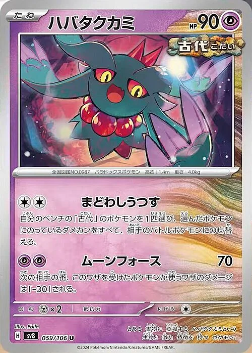 Flutter Mane — Super Electric Breaker