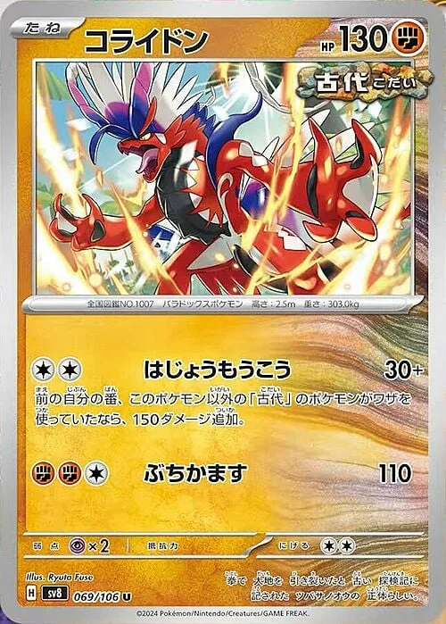 Koraidon — Super Electric Breaker