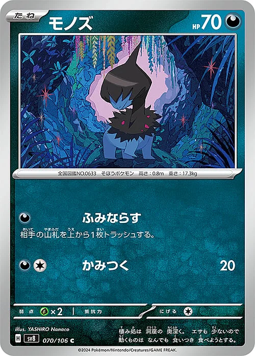 Deino — Super Electric Breaker