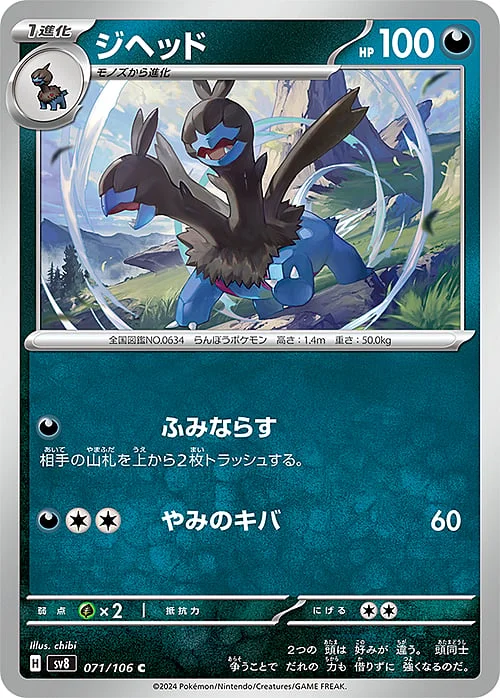 Zweilous — Super Electric Breaker