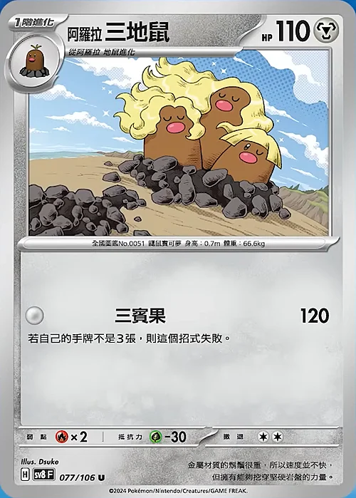 Alolan Dugtrio — Super Electric Breaker
