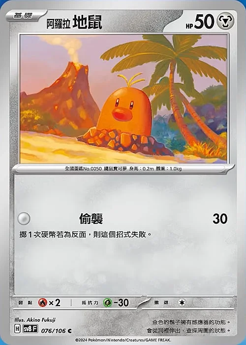 Alolan Diglett — Super Electric Breaker