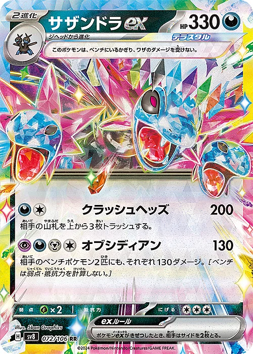 Hydreigon ex — Super Electric Breaker