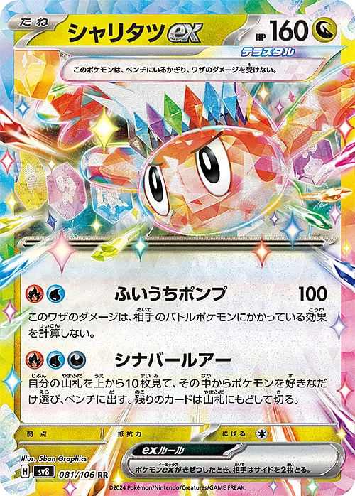 Tatsugiri ex — Super Electric Breaker
