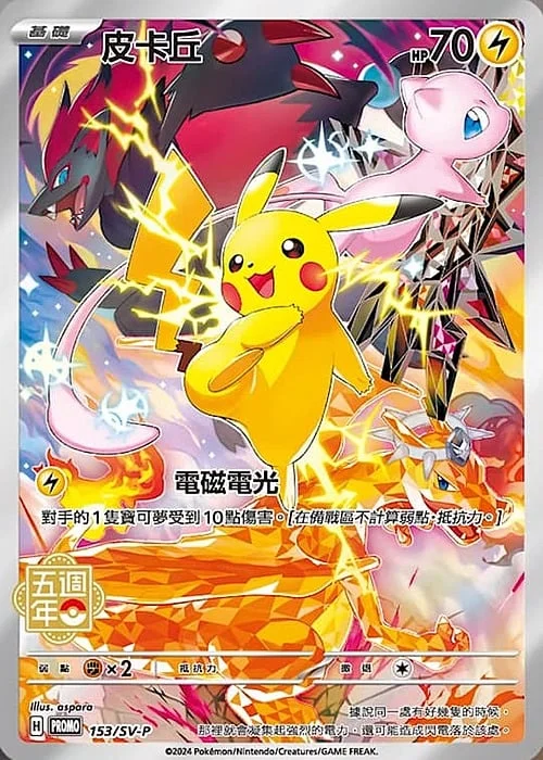 Pikachu — Traditional Chinese Products