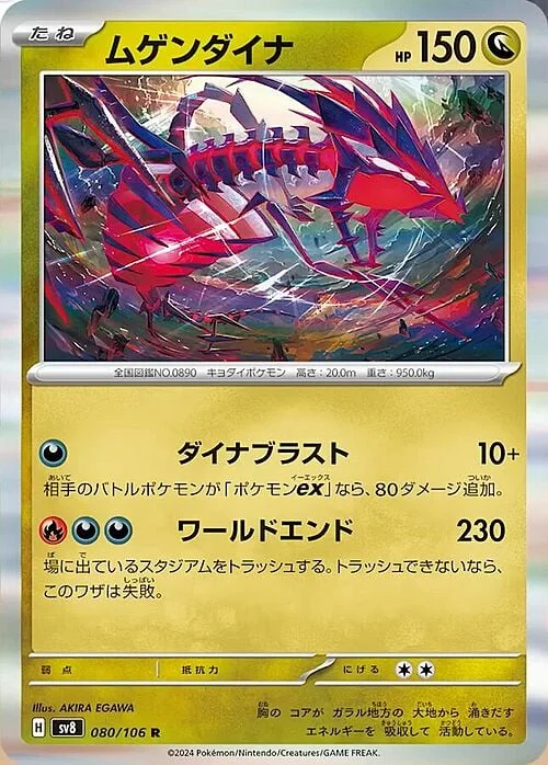 Eternatus — Super Electric Breaker