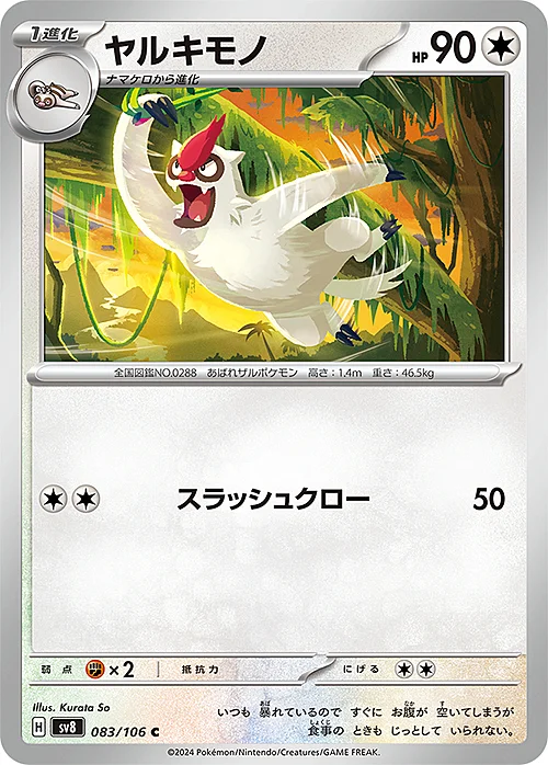 Vigoroth — Super Electric Breaker