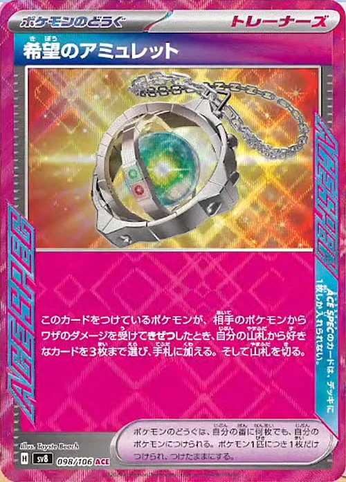 Amulet of Hope — Super Electric Breaker