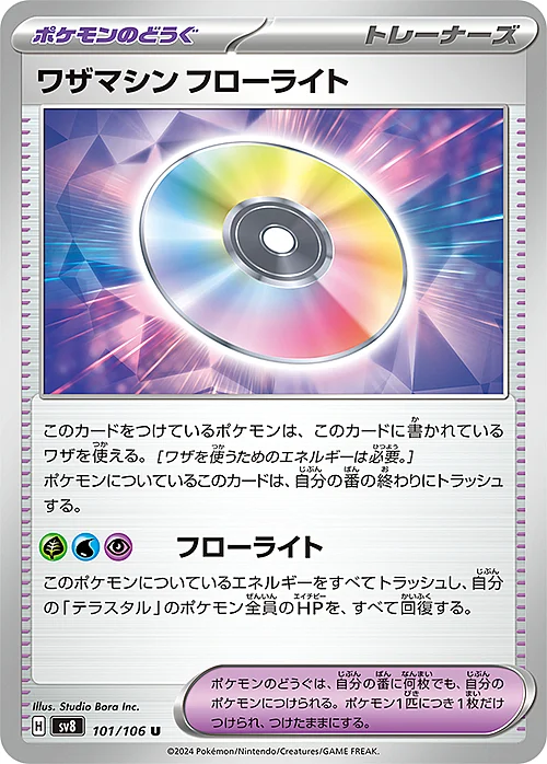 Technical Machine: Fluorite — Super Electric Breaker