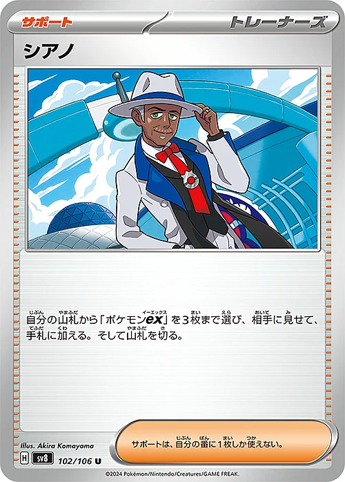 Cyrano — Super Electric Breaker