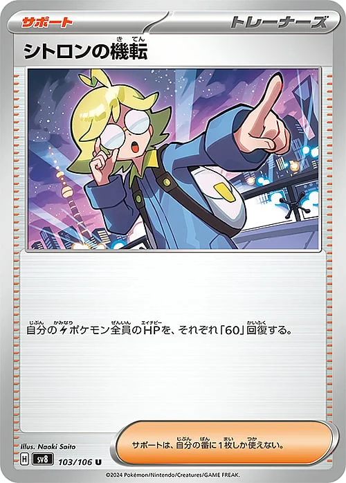 Clemont’s Quick Wit — Super Electric Breaker