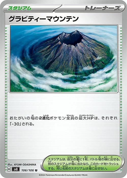 Gravity Mountain — Super Electric Breaker